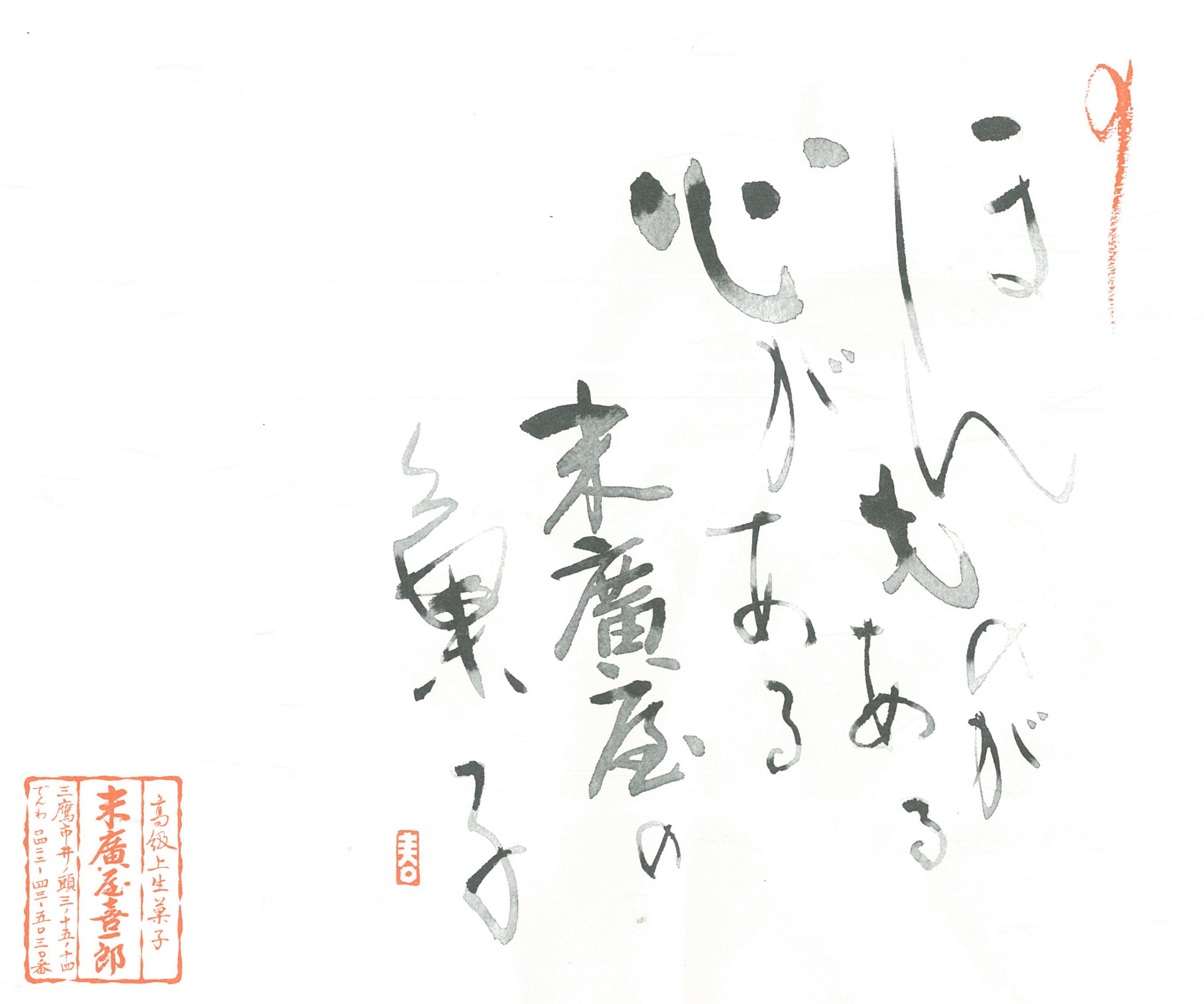 Suehiroya Kiichiro